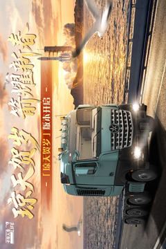 卡车人生手游免费下载截图1