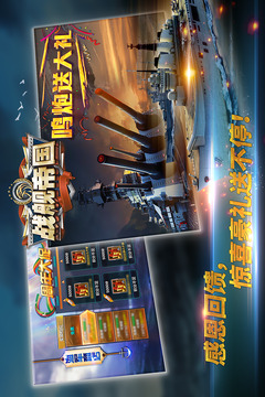 战舰帝国百度版最新下载截图3