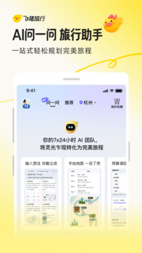 飞猪旅行app下载安装最新版本2026VIP版
