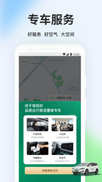 曹操出行app下载2026最新版VIP版
