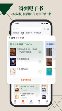 得到app手机免费下载