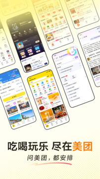 美团app下载安卓版本下载安装到手机