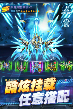 王牌机战无限钻石版截图4