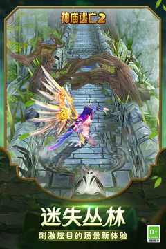 神庙逃亡2无限内购版截图5