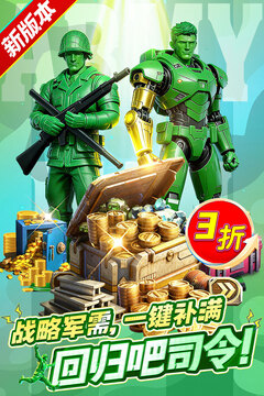 兵人大战2026最新版截图1