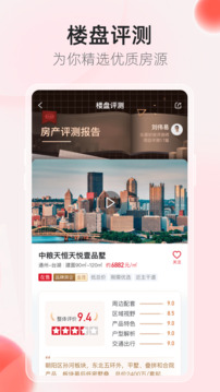 乐居买房app下载安装最新版下载