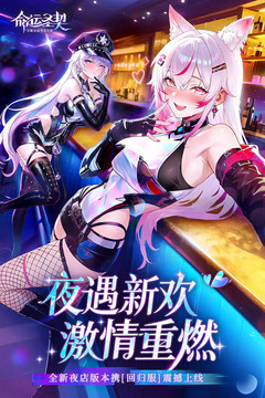 命运圣契手游最新版截图1