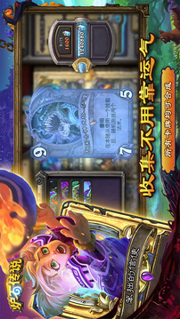 炉石传说国服中文版截图2