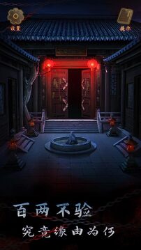 引魂铃2破阵子免广告版(暂无资源)截图4