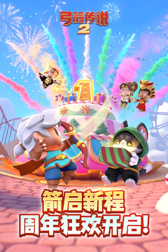 弓箭传说2正版最新版截图1