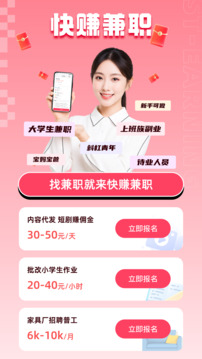 快赚兼职赚钱软件下载
