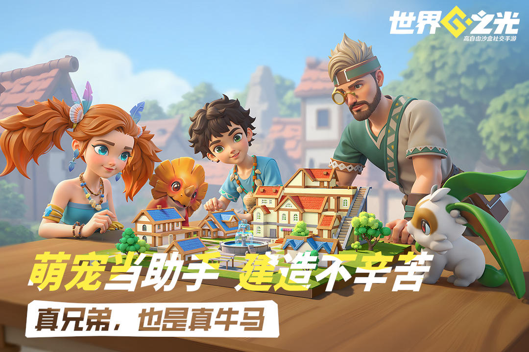 世界之光测试版(暂未上线)截图2