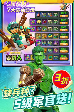 兵人大战2026最新版截图2