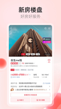 乐居买房app下载安装最新版免费版本