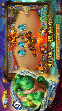 炉石传说国服中文版截图5
