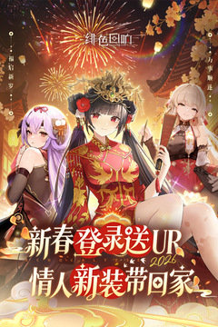 绯色回响无限钻石版截图1