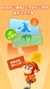 悟空识字免费版认识1200字最新版