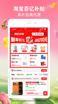 淘宝网上购物平台下载安装手机版下载