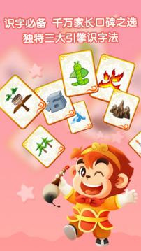 悟空识字免费版认识1200字