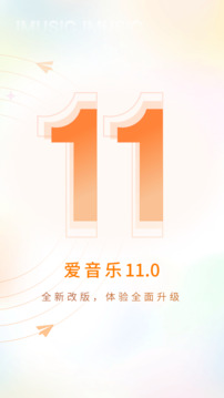 爱音乐app下载安卓版