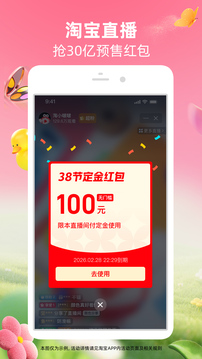 淘宝网上购物平台下载安装手机版最新版