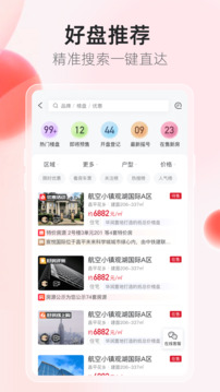 乐居买房app下载安装最新版最新版
