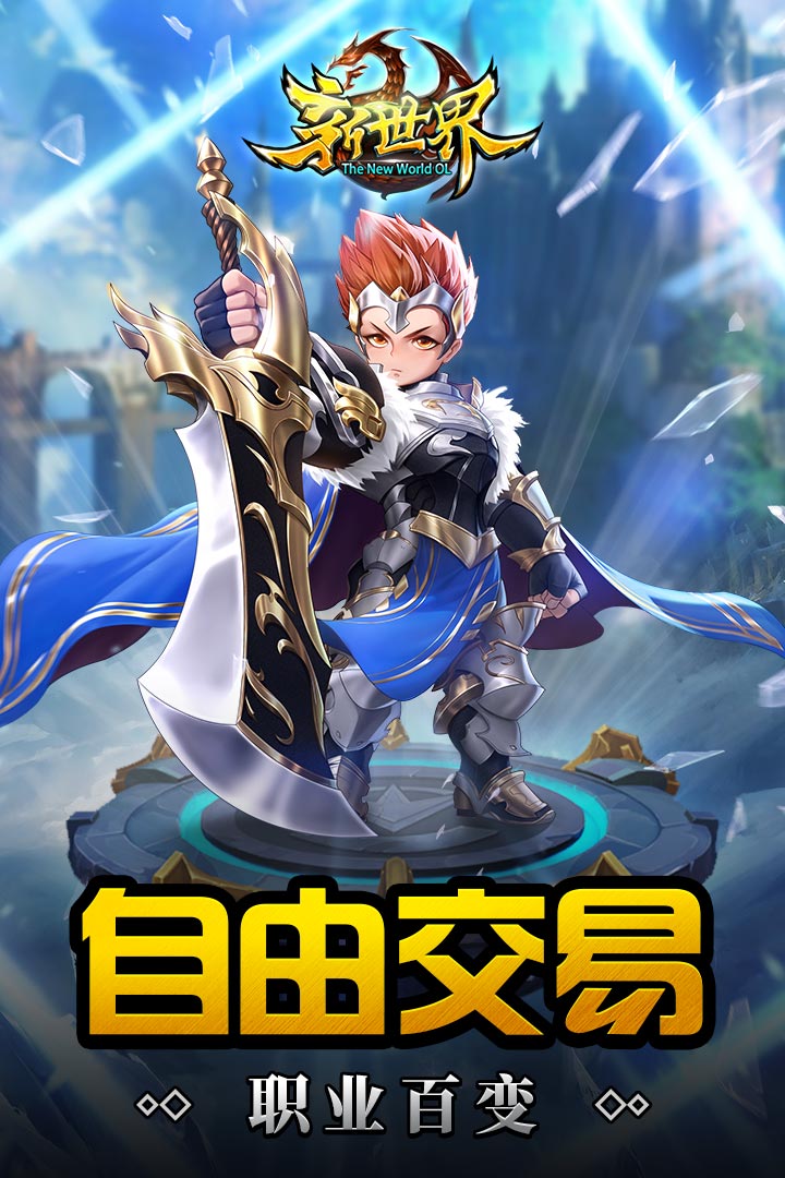 世界OL重启完整版(暂未上线)截图1