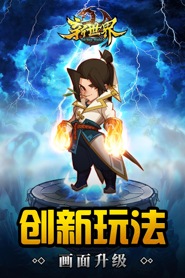 世界OL重启完整版(暂未上线)截图5