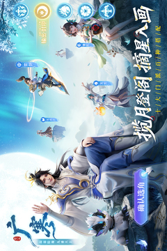 长安幻想手游免费下载截图2