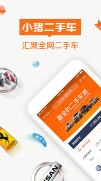 小猪二手车app下载安装最新版