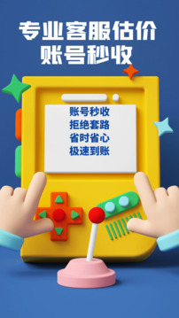 约号玩游戏交易软件下载2026最新版