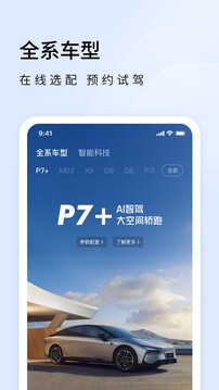 小鹏汽车app下载手机最新版