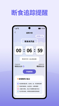 轻断食减肥app免费下载最新版