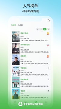 天天影视大全下载免费