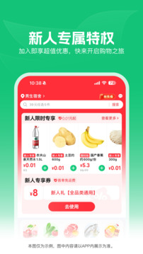 朴朴生鲜配送app下载免费版最新版