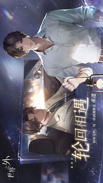 世界之外渠道服免费下载截图2