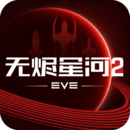 星战前夜无烬星河汉化正式版