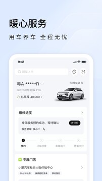 小鹏汽车app下载手机最新版最新版