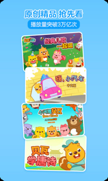 贝瓦儿歌免费下载手机版VIP版