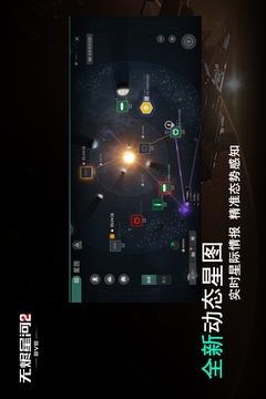 星战前夜无烬星河汉化正式版截图5