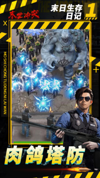 末世冲突无限钻石版截图4