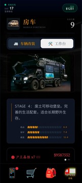 末世我有一辆房车测试版(暂无资源)截图2