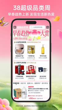 手机天猫app下载截图2