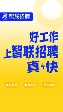 智联招聘网最新招聘手机下载2026