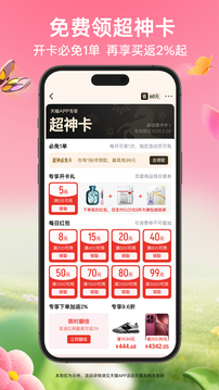 天猫38焕新周app下载VIP版
