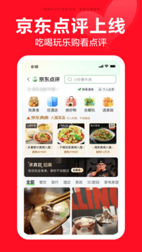 京东商城网上购物app下载手机版最新版