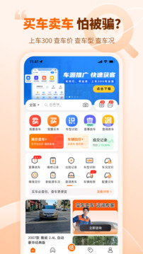 车300二手车估价查询免费app免费版本