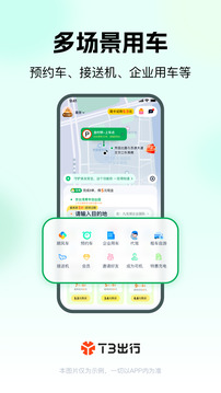 t3出行app下载安装免费版2026VIP版