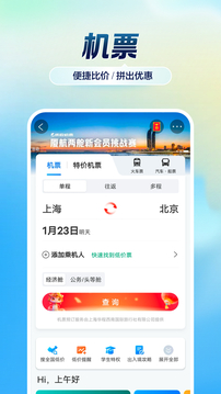 携程旅行下载手机版2020最新版