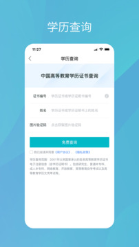 学信网个人学历查询app最新版